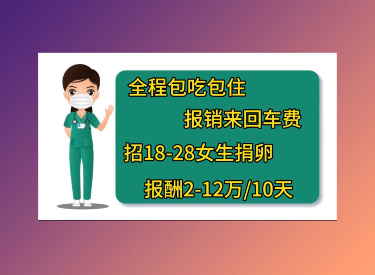 唐山捐卵联系方式中国能捐卵的医院